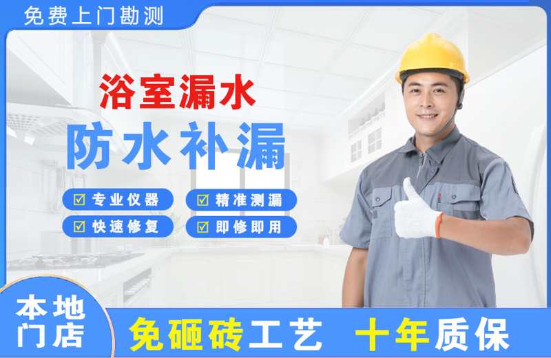 佛冈浴室漏水维修